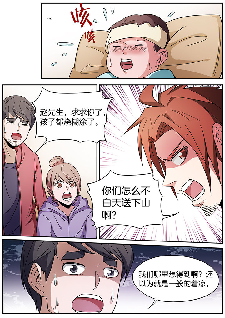 《宜昌鬼事之诡道》漫画最新章节第249章：免费下拉式在线观看章节第【5】张图片