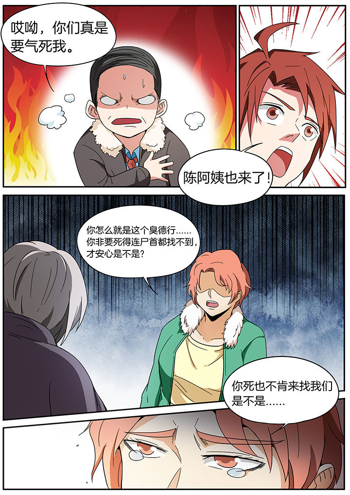 《宜昌鬼事之诡道》漫画最新章节第255章：免费下拉式在线观看章节第【8】张图片