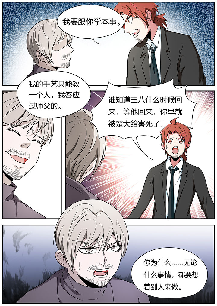 《宜昌鬼事之诡道》漫画最新章节第257章：免费下拉式在线观看章节第【8】张图片