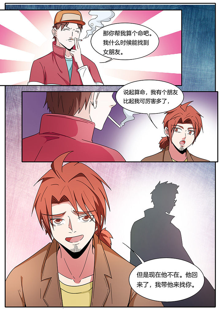 《宜昌鬼事之诡道》漫画最新章节第266章：免费下拉式在线观看章节第【5】张图片