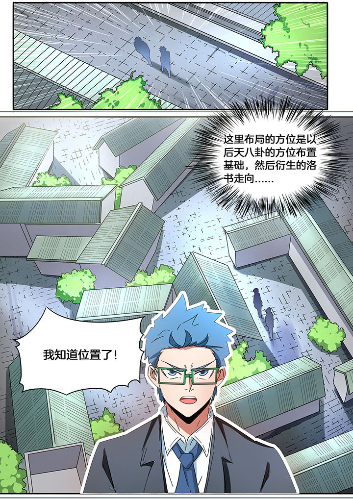 《宜昌鬼事之诡道》漫画最新章节第267章：玉真宫免费下拉式在线观看章节第【5】张图片