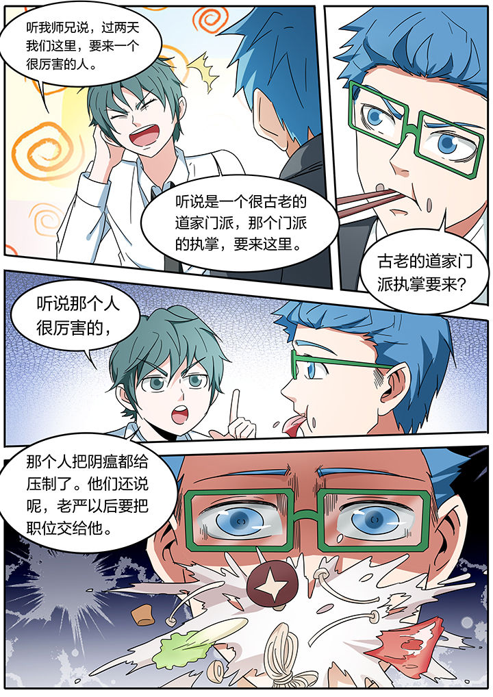 《宜昌鬼事之诡道》漫画最新章节第270章：免费下拉式在线观看章节第【5】张图片