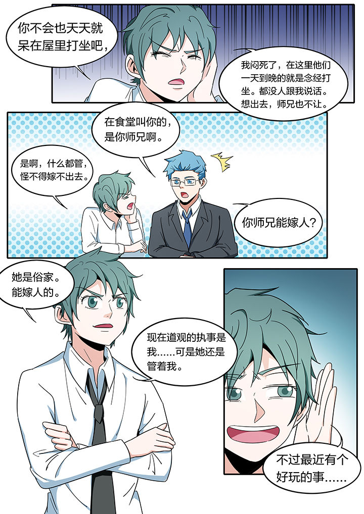 《宜昌鬼事之诡道》漫画最新章节第270章：免费下拉式在线观看章节第【6】张图片