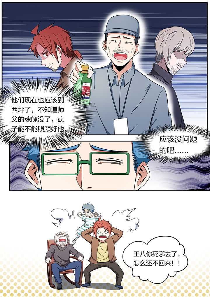 《宜昌鬼事之诡道》漫画最新章节第270章：免费下拉式在线观看章节第【7】张图片