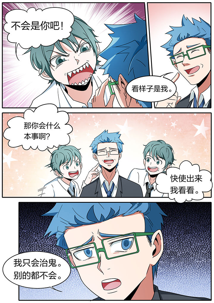 《宜昌鬼事之诡道》漫画最新章节第270章：免费下拉式在线观看章节第【4】张图片