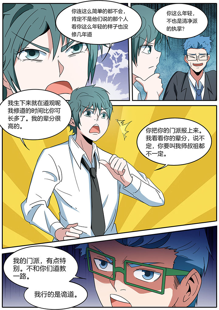 《宜昌鬼事之诡道》漫画最新章节第271章：免费下拉式在线观看章节第【8】张图片