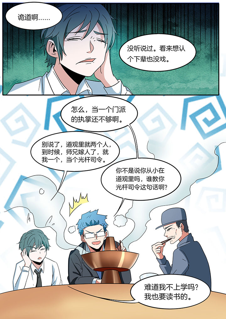 《宜昌鬼事之诡道》漫画最新章节第271章：免费下拉式在线观看章节第【7】张图片