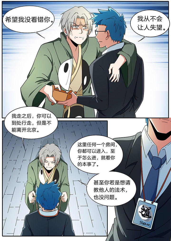 《宜昌鬼事之诡道》漫画最新章节第273章：免费下拉式在线观看章节第【8】张图片