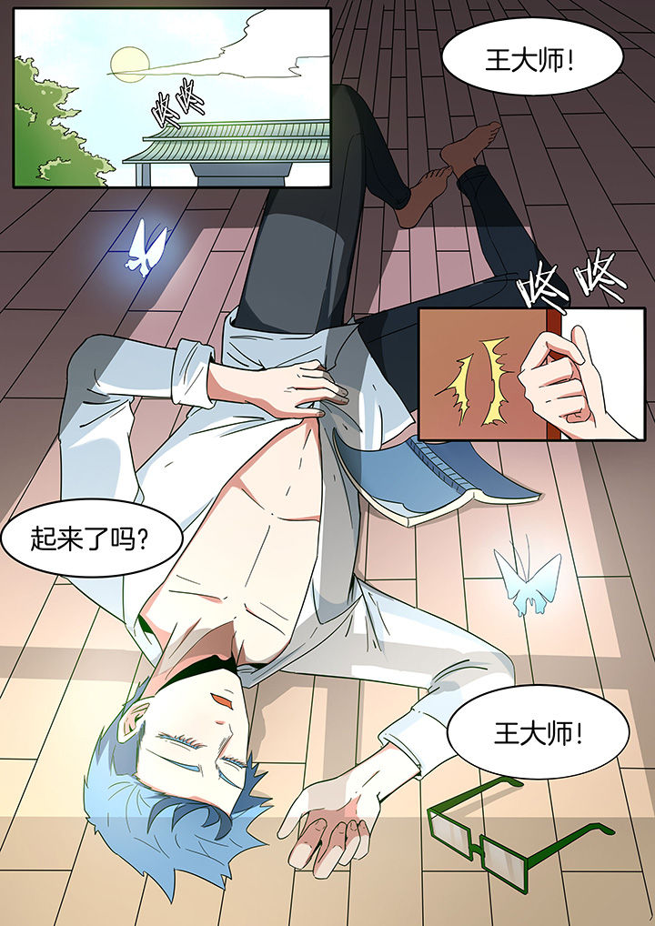 《宜昌鬼事之诡道》漫画最新章节第274章：免费下拉式在线观看章节第【8】张图片