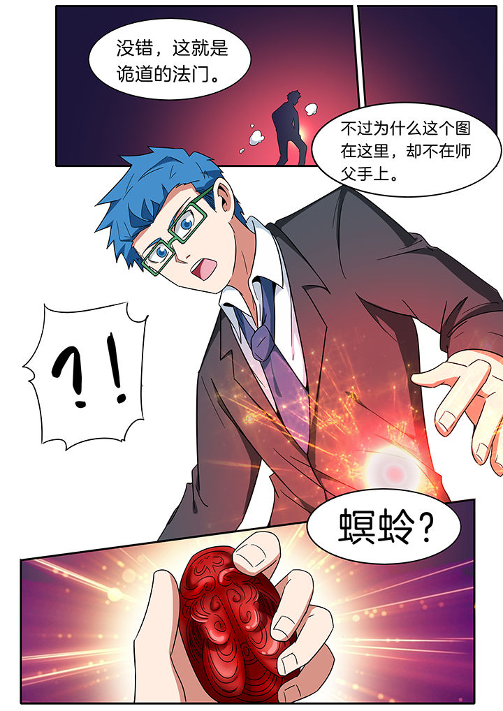 《宜昌鬼事之诡道》漫画最新章节第275章：免费下拉式在线观看章节第【3】张图片