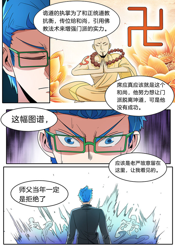 《宜昌鬼事之诡道》漫画最新章节第276章：免费下拉式在线观看章节第【3】张图片