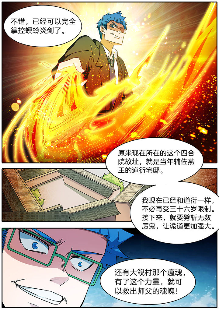 《宜昌鬼事之诡道》漫画最新章节第277章：免费下拉式在线观看章节第【5】张图片