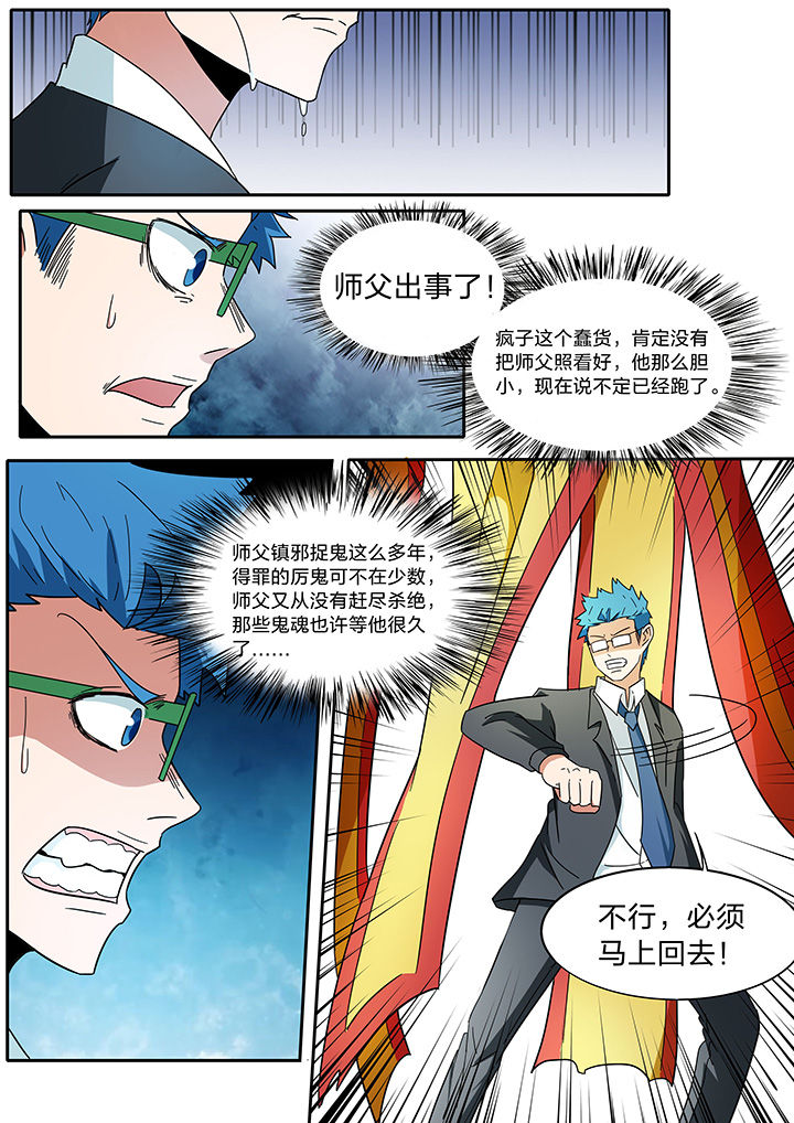 《宜昌鬼事之诡道》漫画最新章节第279章：免费下拉式在线观看章节第【8】张图片