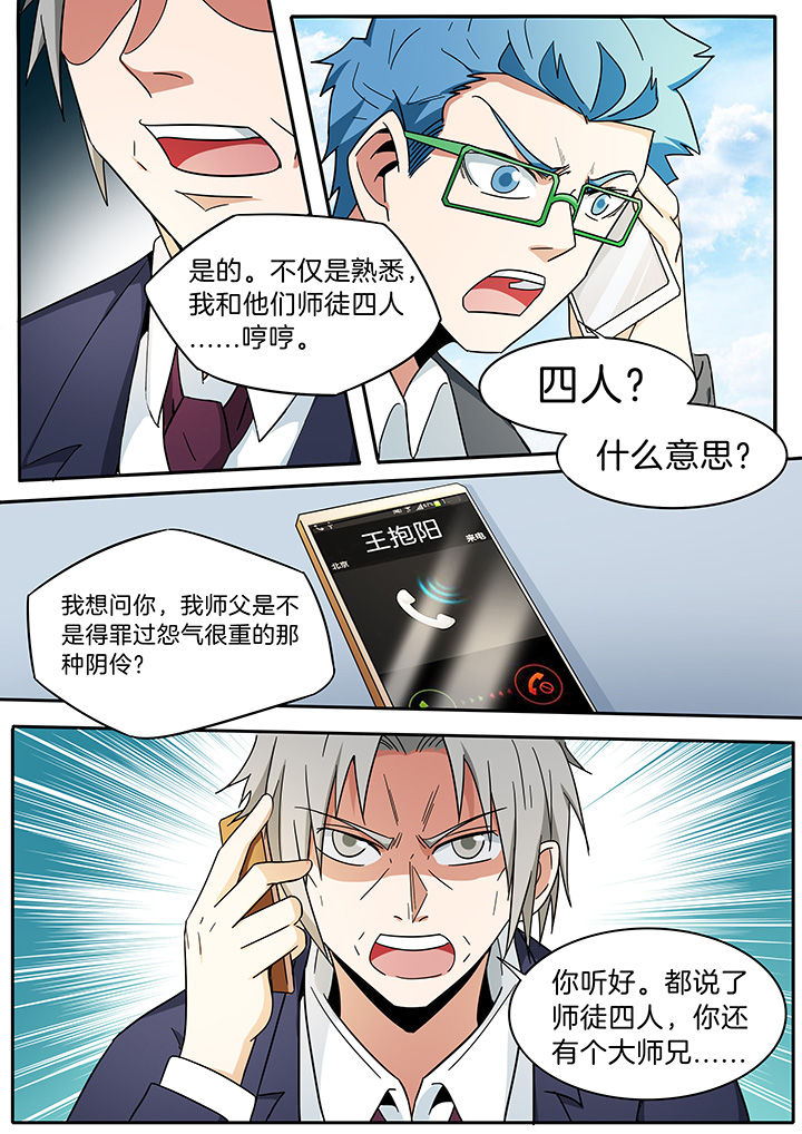 《宜昌鬼事之诡道》漫画最新章节第280章：免费下拉式在线观看章节第【2】张图片