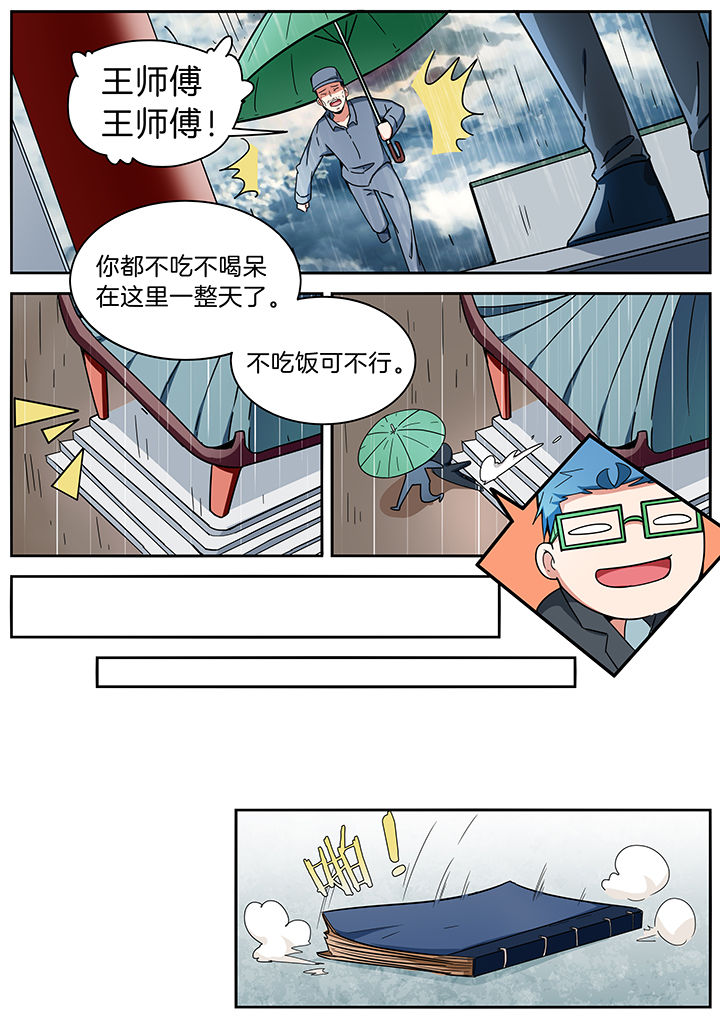 《宜昌鬼事之诡道》漫画最新章节第281章：免费下拉式在线观看章节第【3】张图片