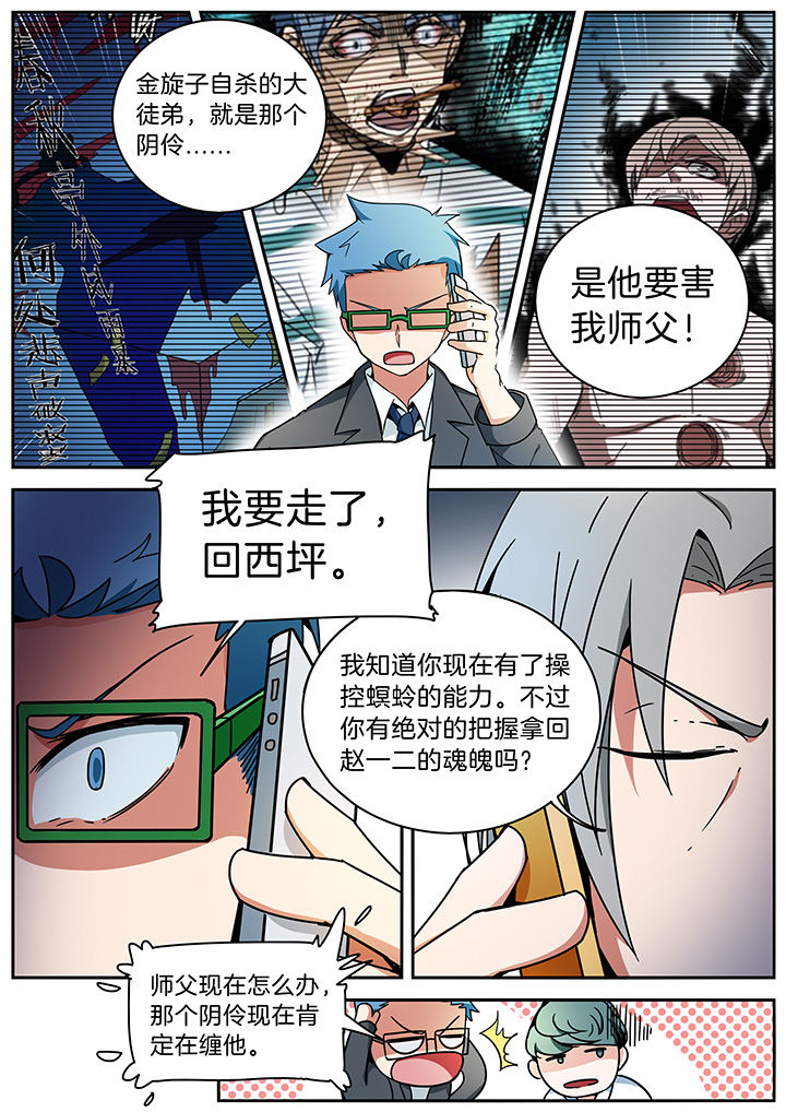 《宜昌鬼事之诡道》漫画最新章节第281章：免费下拉式在线观看章节第【8】张图片