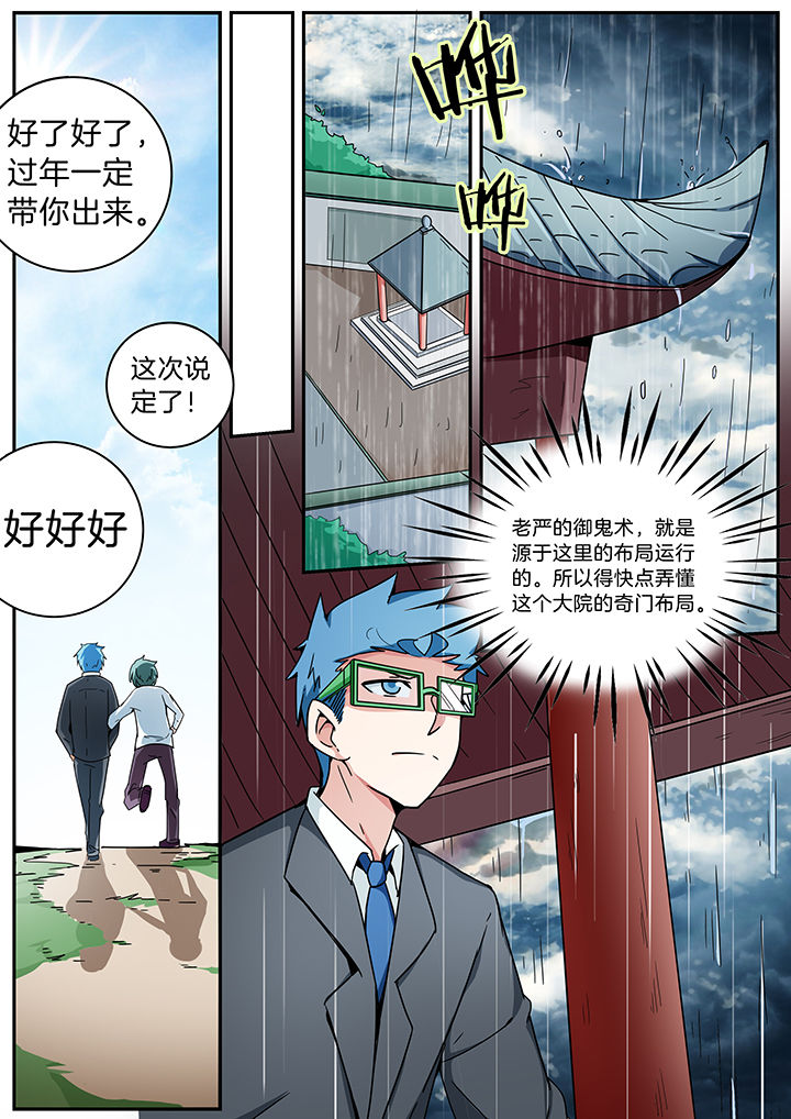 《宜昌鬼事之诡道》漫画最新章节第281章：免费下拉式在线观看章节第【4】张图片