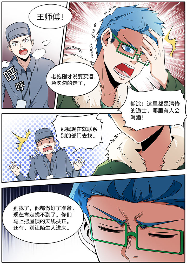 《宜昌鬼事之诡道》漫画最新章节第286章：免费下拉式在线观看章节第【5】张图片