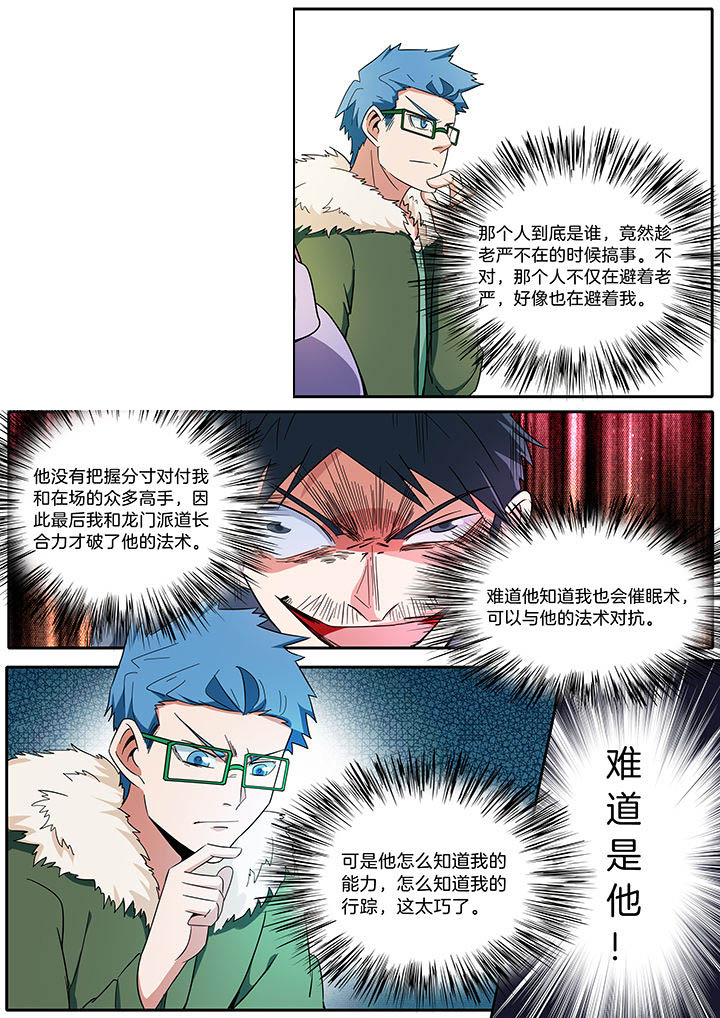 《宜昌鬼事之诡道》漫画最新章节第286章：免费下拉式在线观看章节第【7】张图片