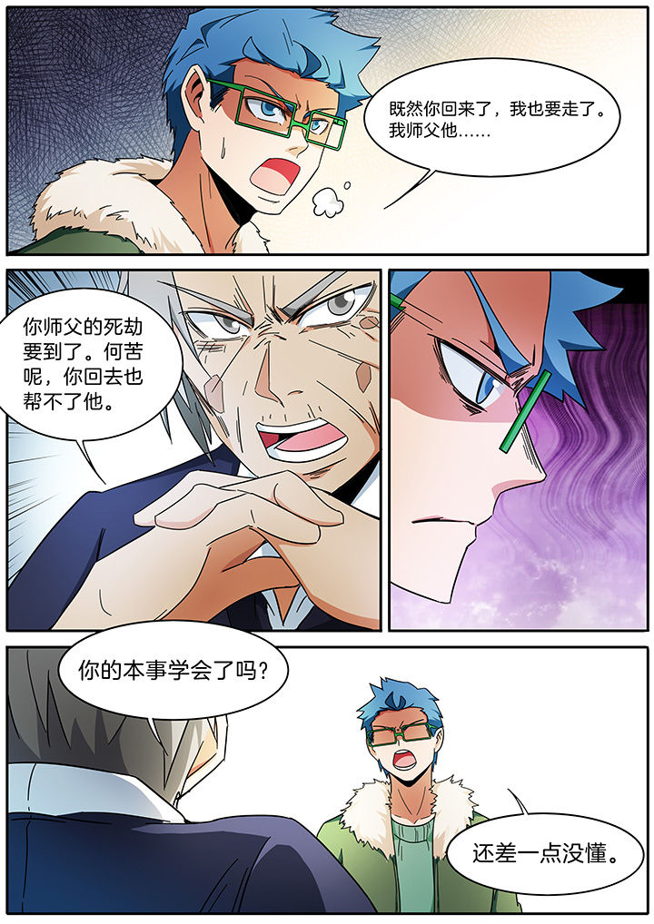 《宜昌鬼事之诡道》漫画最新章节第287章：免费下拉式在线观看章节第【6】张图片