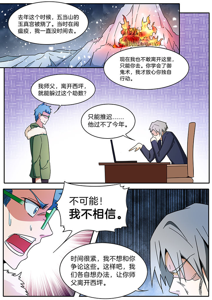 《宜昌鬼事之诡道》漫画最新章节第287章：免费下拉式在线观看章节第【3】张图片