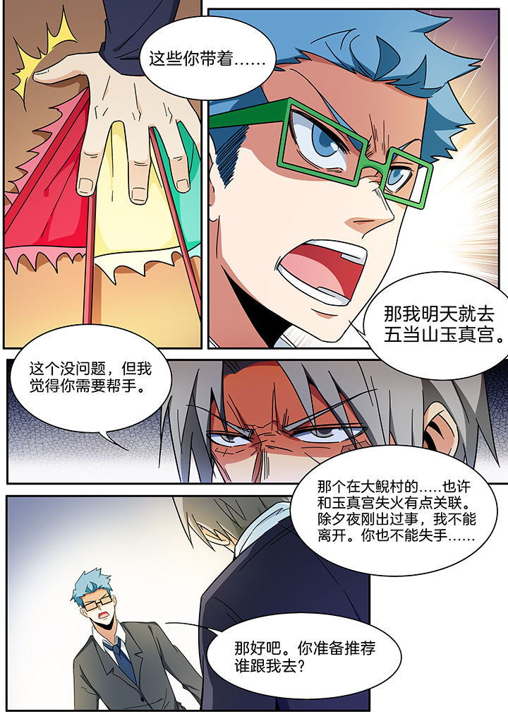 《宜昌鬼事之诡道》漫画最新章节第288章：免费下拉式在线观看章节第【5】张图片