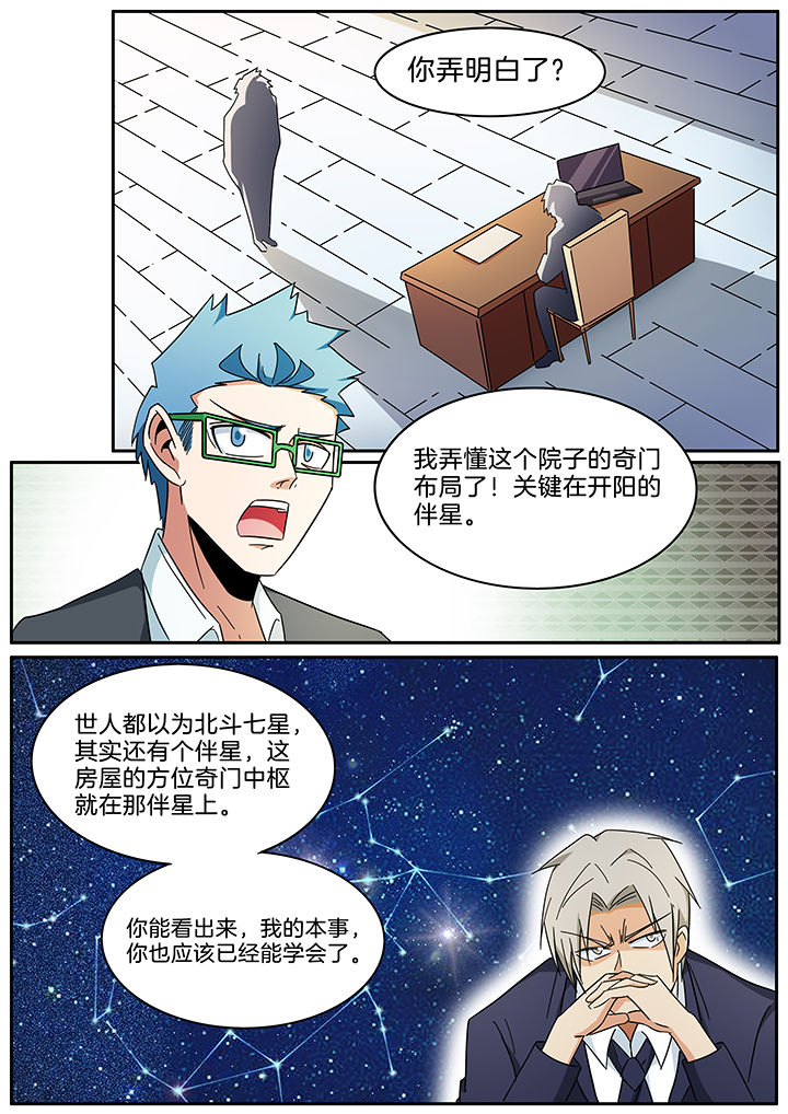 《宜昌鬼事之诡道》漫画最新章节第288章：免费下拉式在线观看章节第【6】张图片