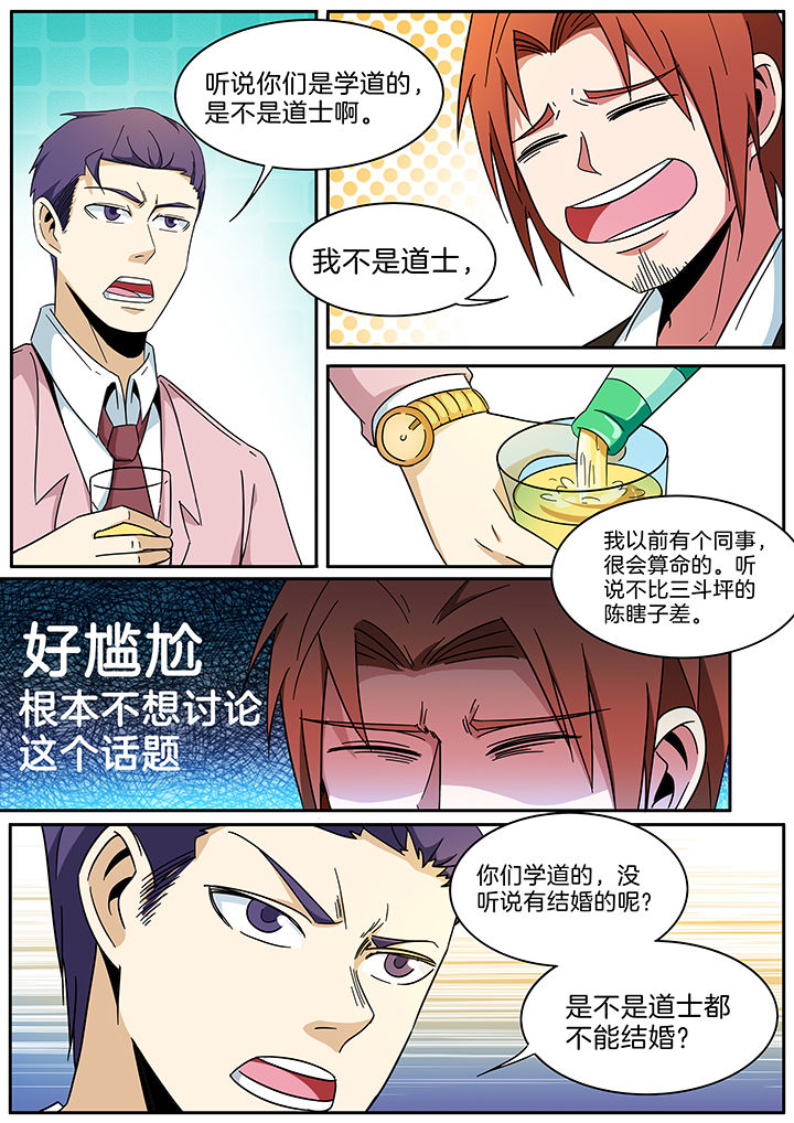 《宜昌鬼事之诡道》漫画最新章节第289章：免费下拉式在线观看章节第【3】张图片