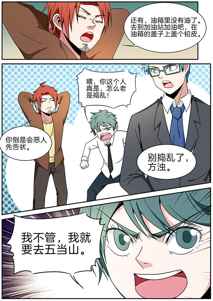 《宜昌鬼事之诡道》漫画最新章节第293章：免费下拉式在线观看章节第【1】张图片