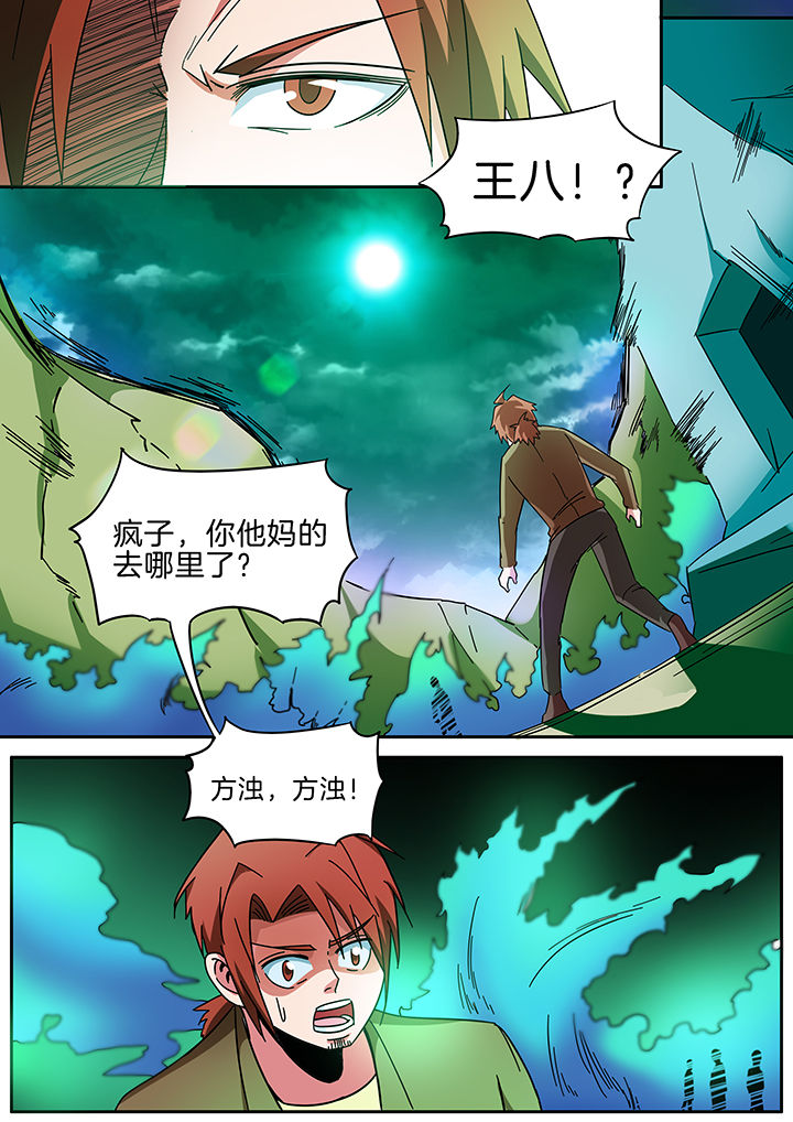 《宜昌鬼事之诡道》漫画最新章节第295章：免费下拉式在线观看章节第【7】张图片