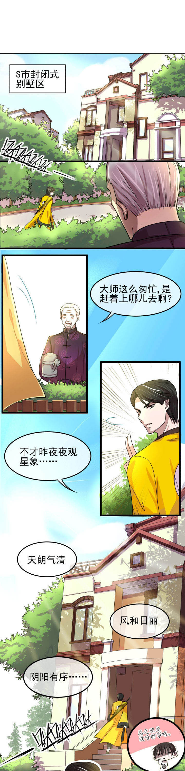 《夜务员》漫画最新章节第4章：免费下拉式在线观看章节第【7】张图片