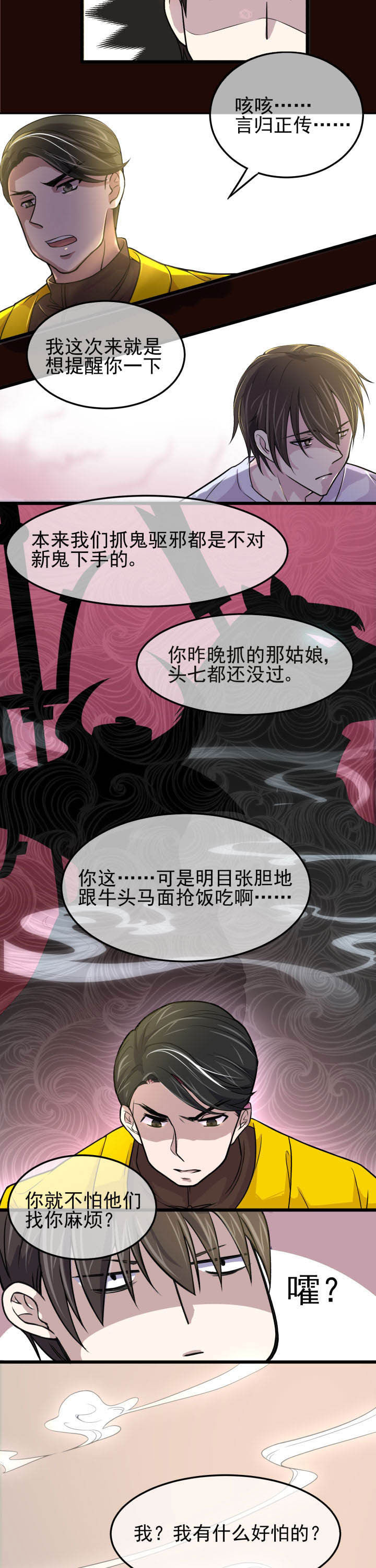 《夜务员》漫画最新章节第4章：免费下拉式在线观看章节第【3】张图片