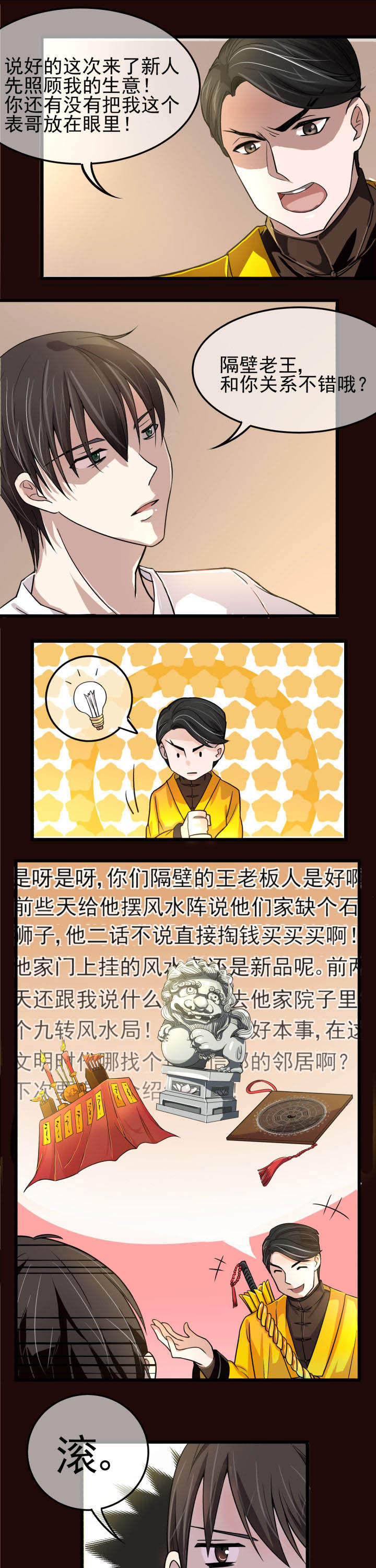 《夜务员》漫画最新章节第4章：免费下拉式在线观看章节第【4】张图片