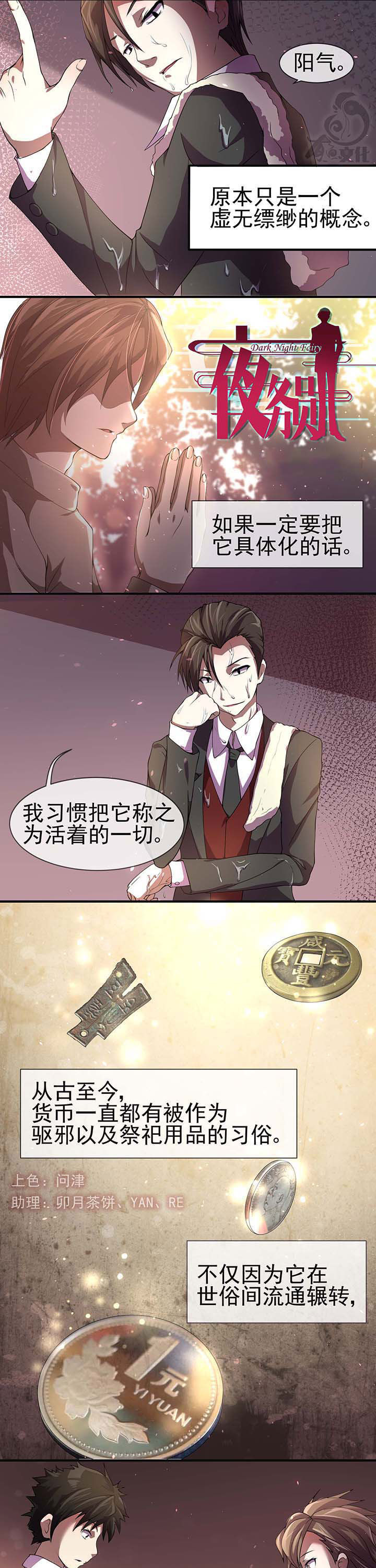 《夜务员》漫画最新章节第16章：免费下拉式在线观看章节第【10】张图片