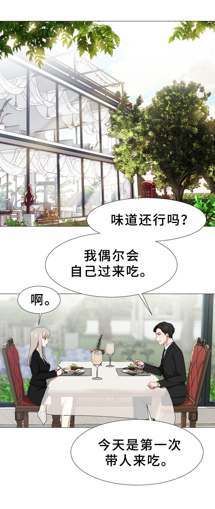 《你的心意》漫画最新章节第4章：要求免费下拉式在线观看章节第【10】张图片