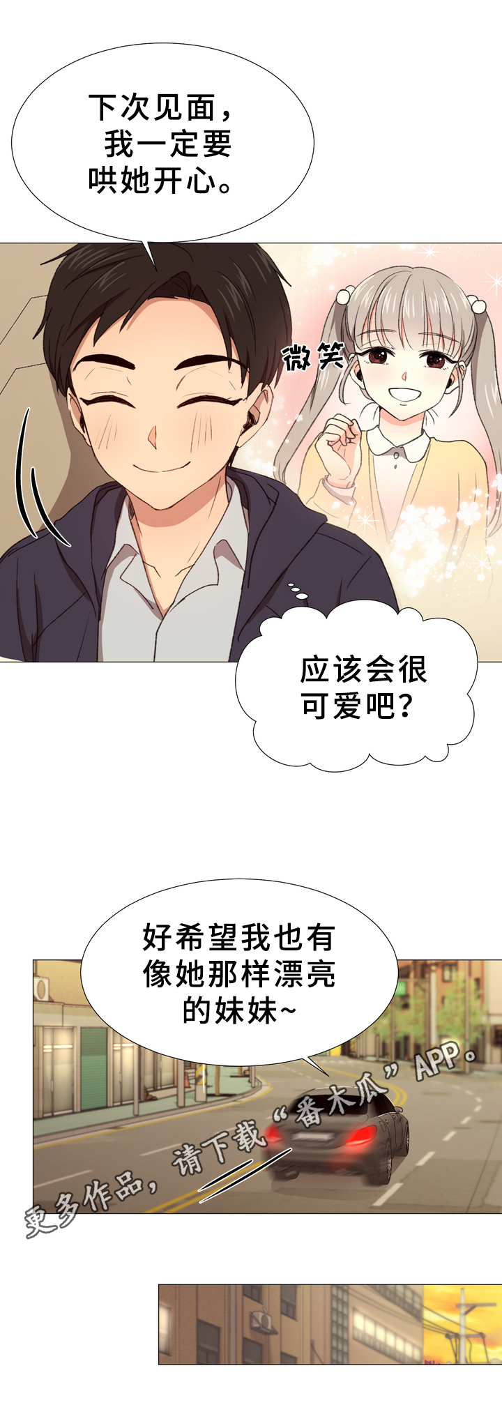 《你的心意》漫画最新章节第6章：礼物免费下拉式在线观看章节第【1】张图片