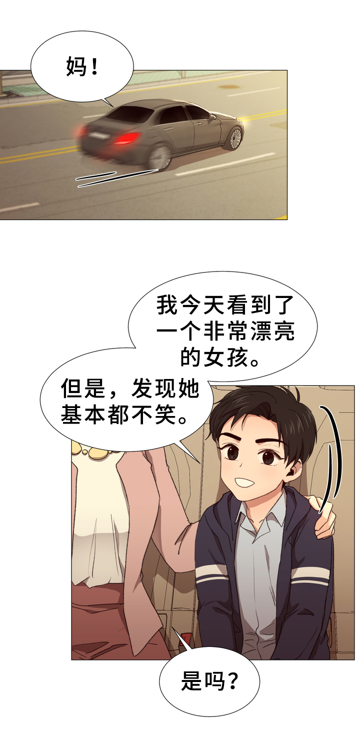 《你的心意》漫画最新章节第6章：礼物免费下拉式在线观看章节第【2】张图片