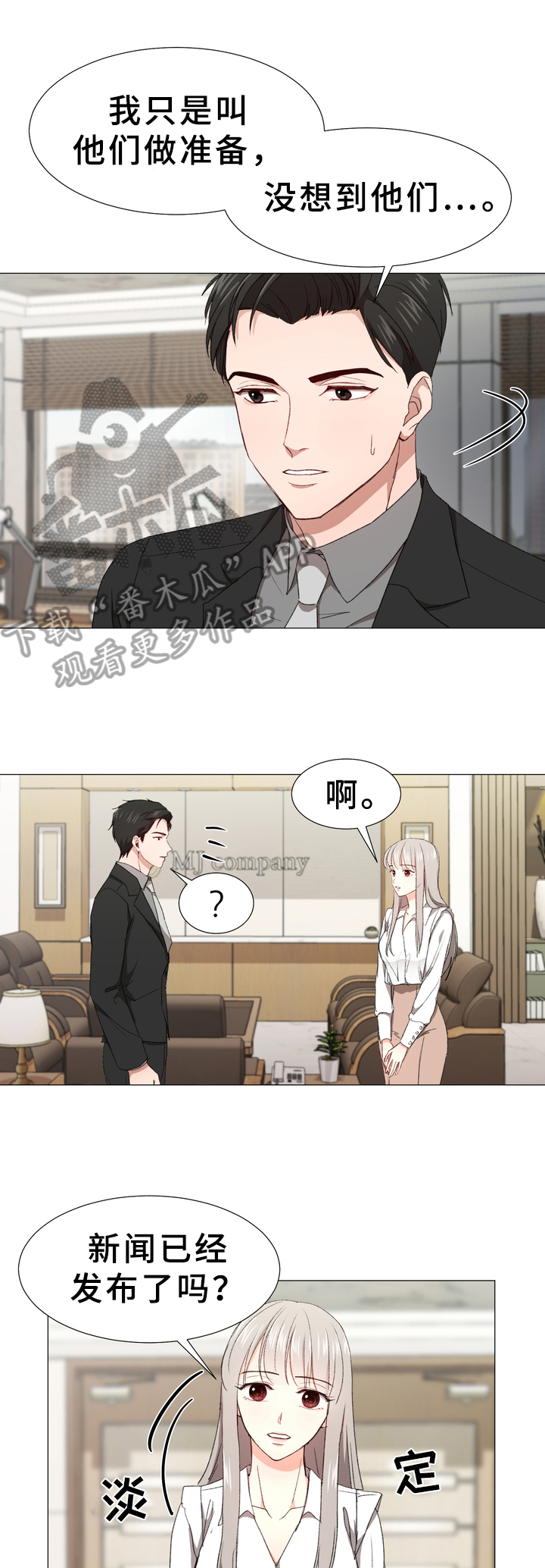 《你的心意》漫画最新章节第7章：焦虑免费下拉式在线观看章节第【4】张图片