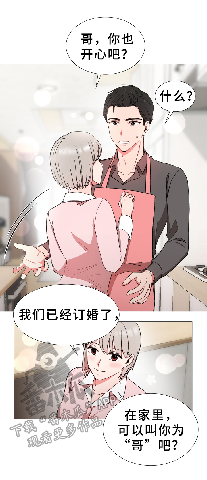 《你的心意》漫画最新章节第22章：大变化免费下拉式在线观看章节第【4】张图片