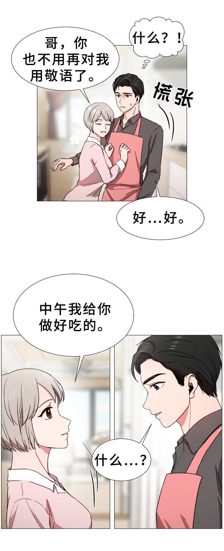 《你的心意》漫画最新章节第22章：大变化免费下拉式在线观看章节第【3】张图片