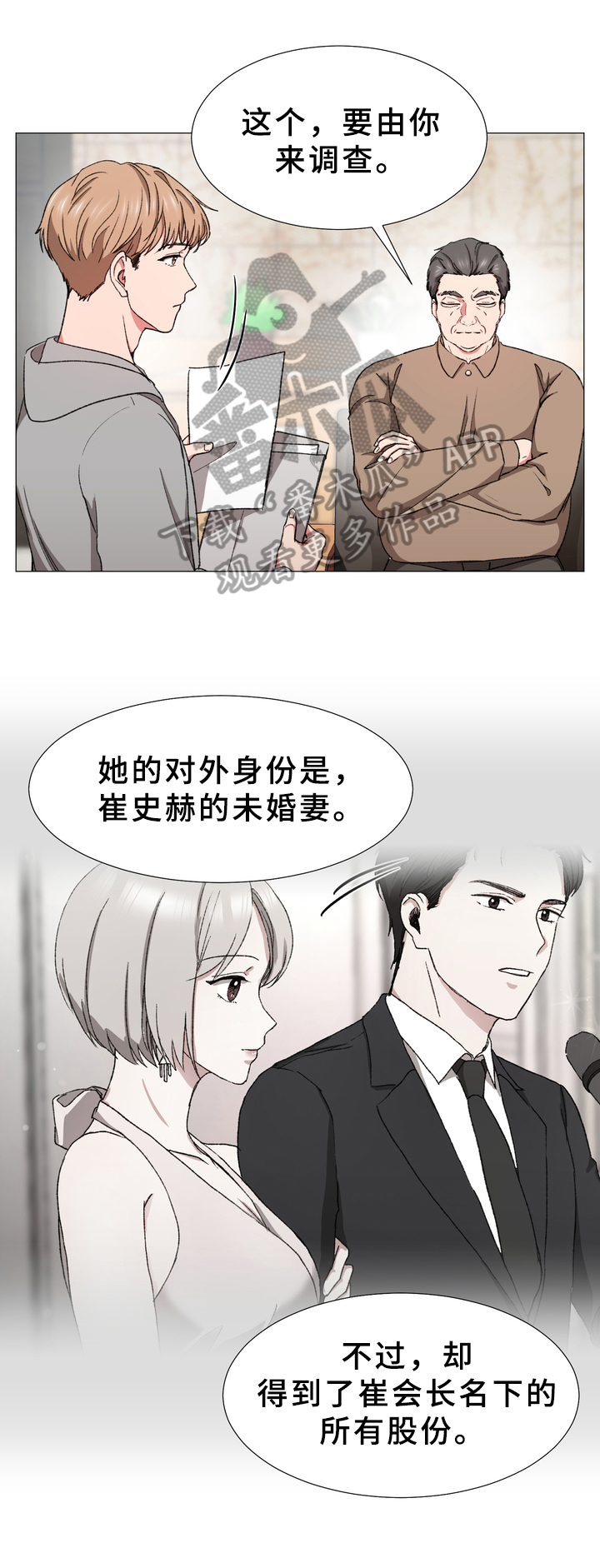 《你的心意》漫画最新章节第28章：找来免费下拉式在线观看章节第【12】张图片