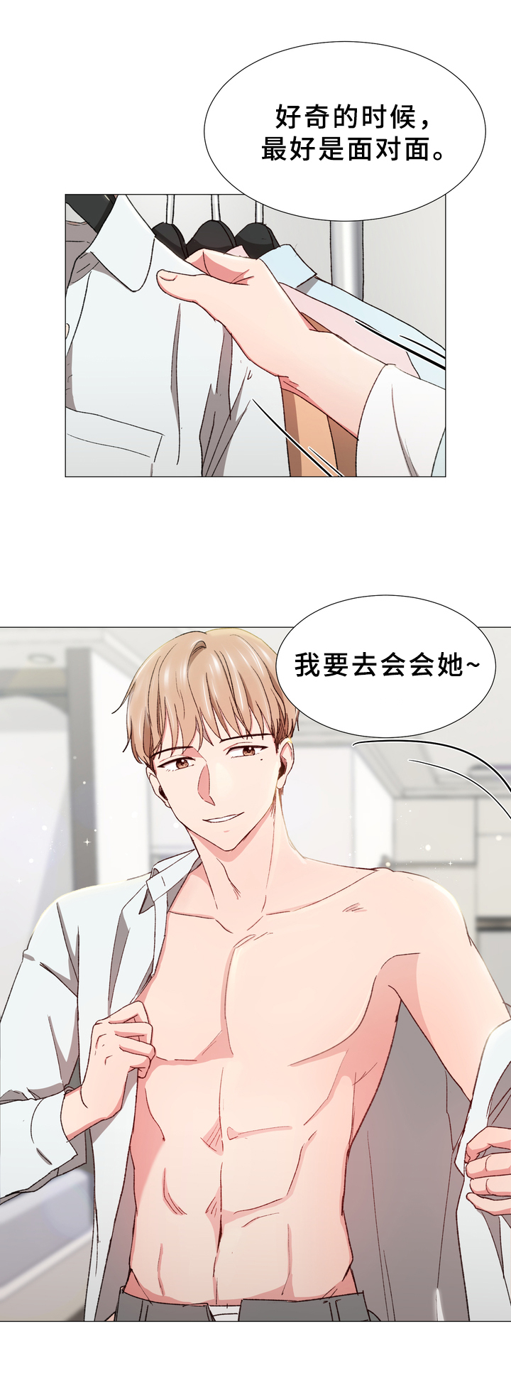 《你的心意》漫画最新章节第28章：找来免费下拉式在线观看章节第【4】张图片