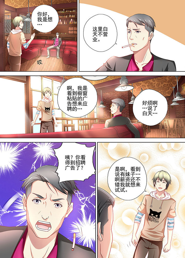 《妖灵酒吧》漫画最新章节第1章：免费下拉式在线观看章节第【2】张图片