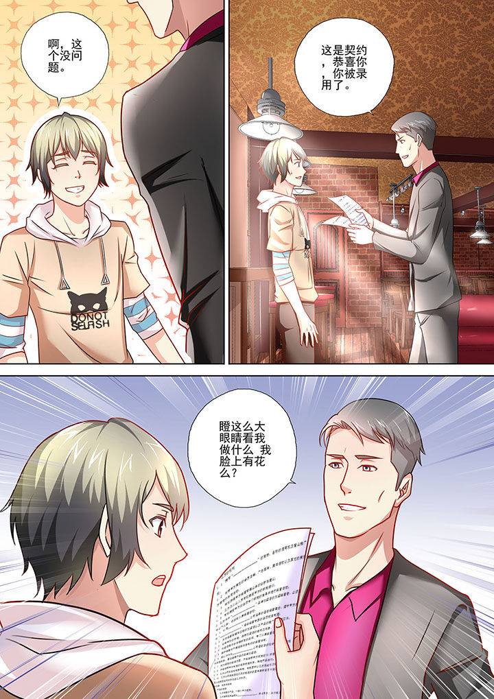 《妖灵酒吧》漫画最新章节第2章：免费下拉式在线观看章节第【8】张图片