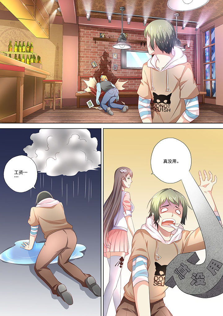 《妖灵酒吧》漫画最新章节第4章：免费下拉式在线观看章节第【1】张图片