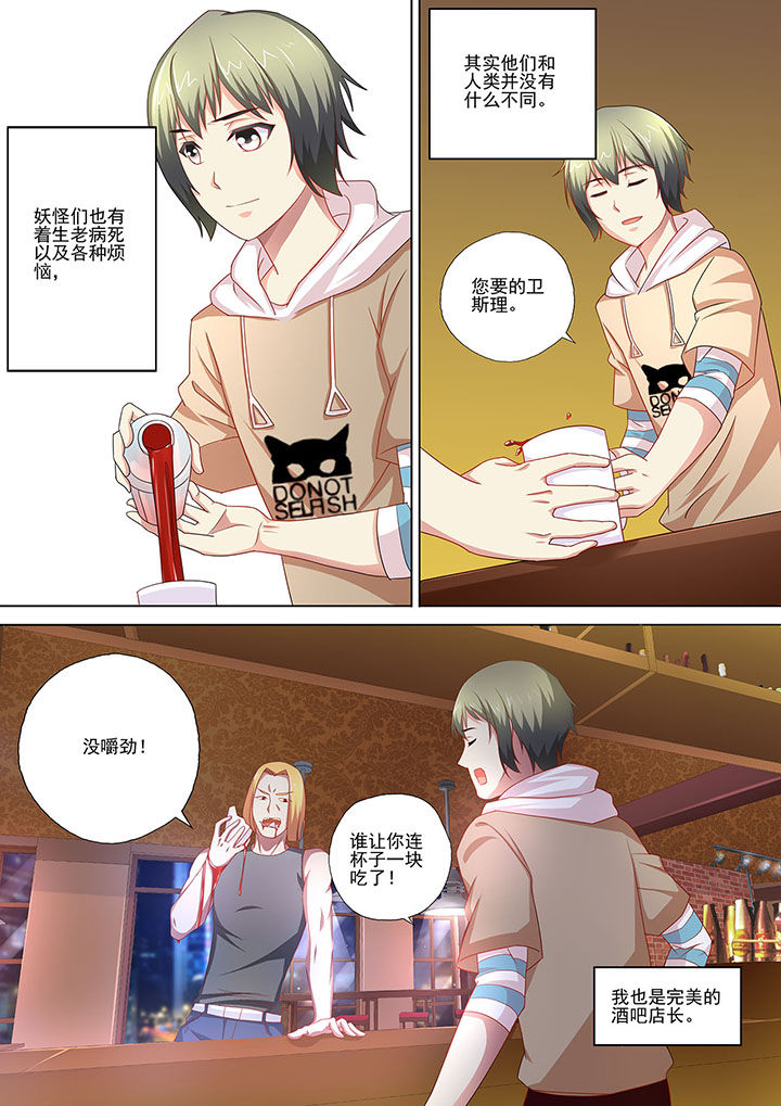 《妖灵酒吧》漫画最新章节第4章：免费下拉式在线观看章节第【8】张图片