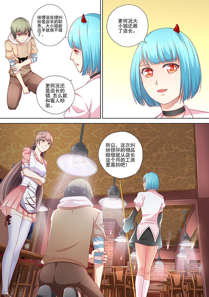 《妖灵酒吧》漫画最新章节第4章：免费下拉式在线观看章节第【2】张图片