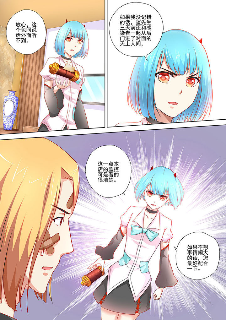 《妖灵酒吧》漫画最新章节第5章：免费下拉式在线观看章节第【4】张图片