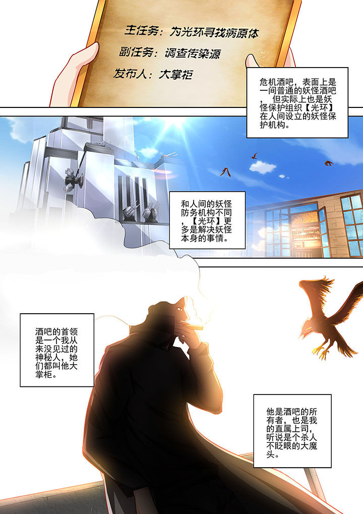 《妖灵酒吧》漫画最新章节第5章：免费下拉式在线观看章节第【2】张图片