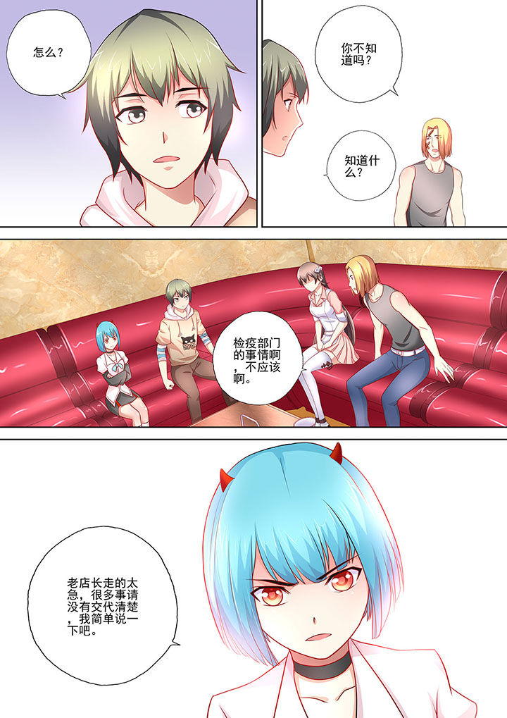 《妖灵酒吧》漫画最新章节第6章：免费下拉式在线观看章节第【4】张图片